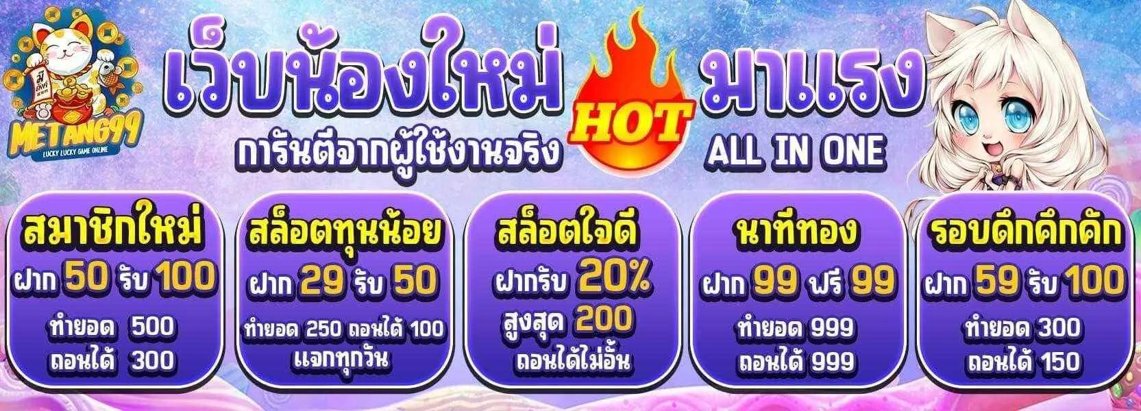 มี ตังค์ 99 สล็อต