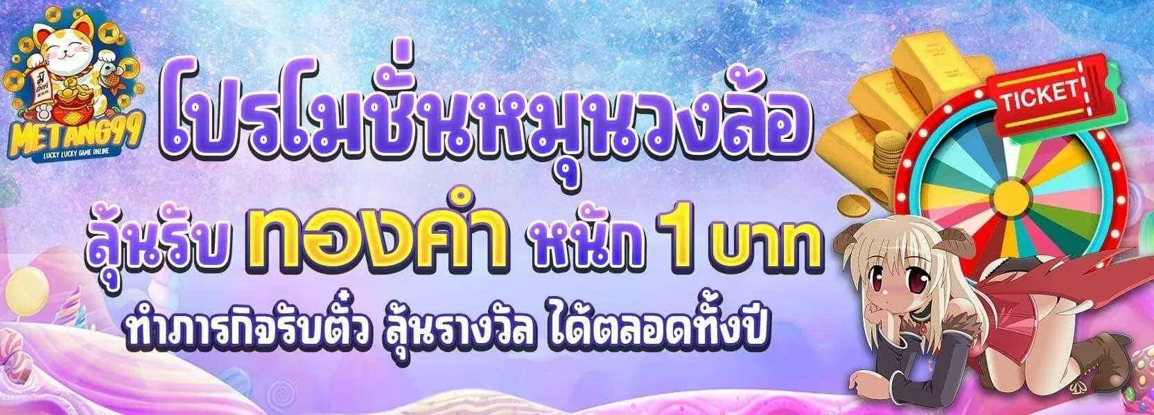 มี ตังค์ 99 สล็อต