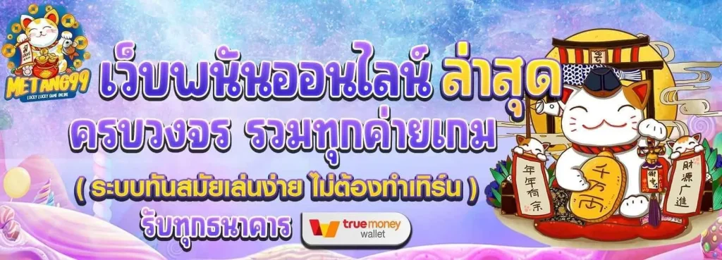 ทางเข้า มีตังค์99